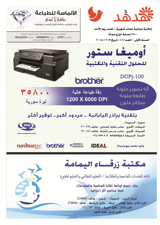العدد: 1 - جريدة هدهد الإعلانية
