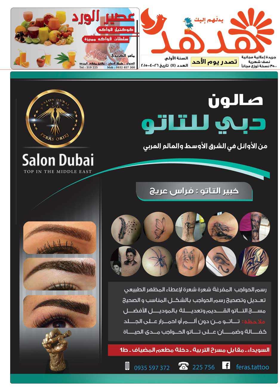 العدد: 11 - جريدة هدهد الإعلانية