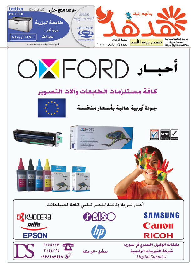 العدد: 12 - جريدة هدهد الإعلانية