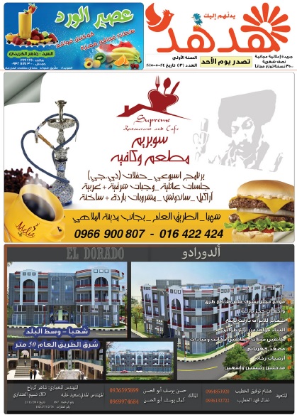 العدد: 13 - جريدة هدهد الإعلانية