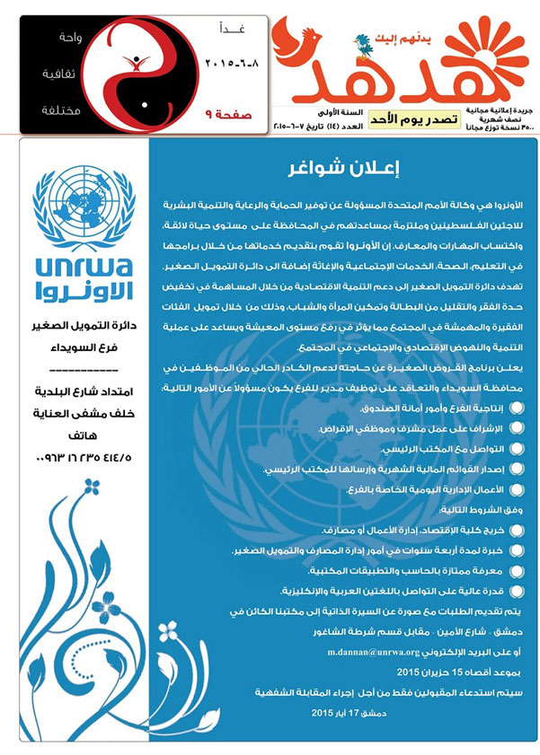 العدد: 14 - جريدة هدهد الإعلانية