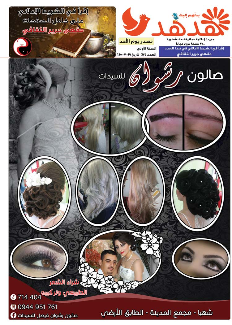 العدد: 17 - جريدة هدهد الإعلانية
