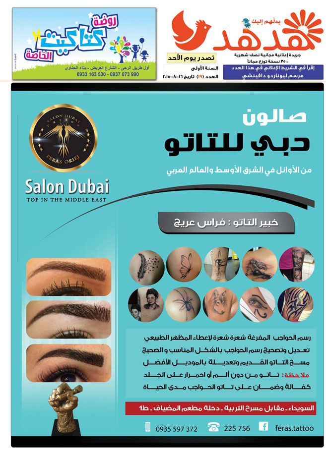 العدد: 19 - جريدة هدهد الإعلانية