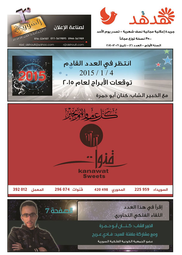 العدد: 2 - جريدة هدهد الإعلانية