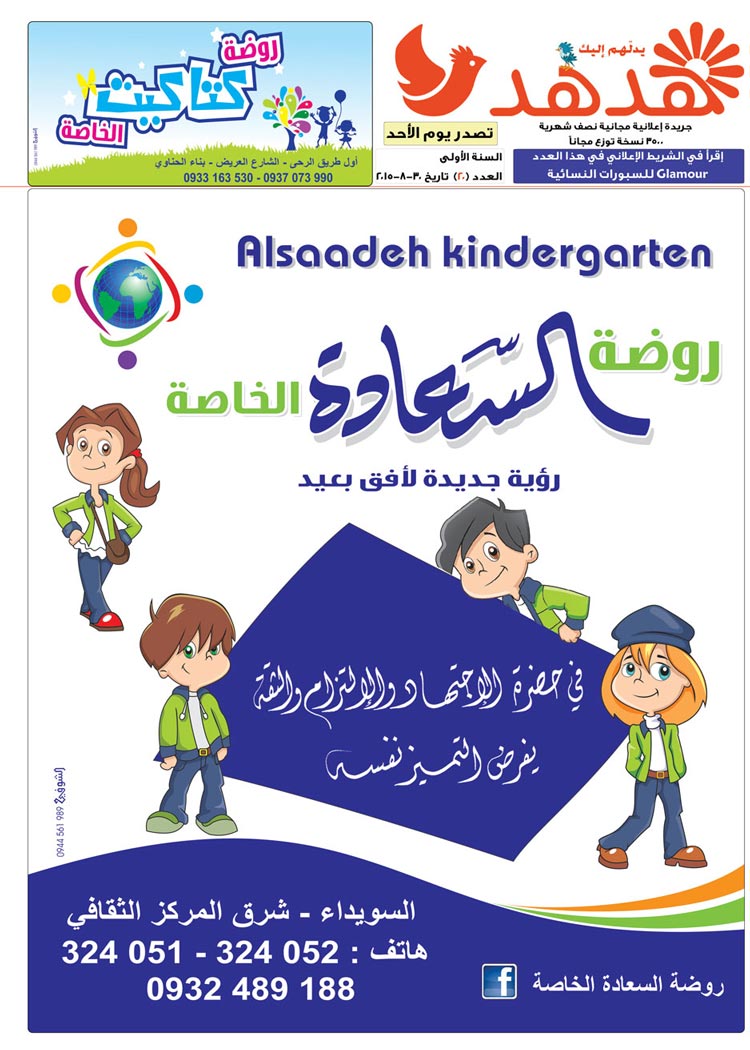 العدد: 20 - جريدة هدهد الإعلانية