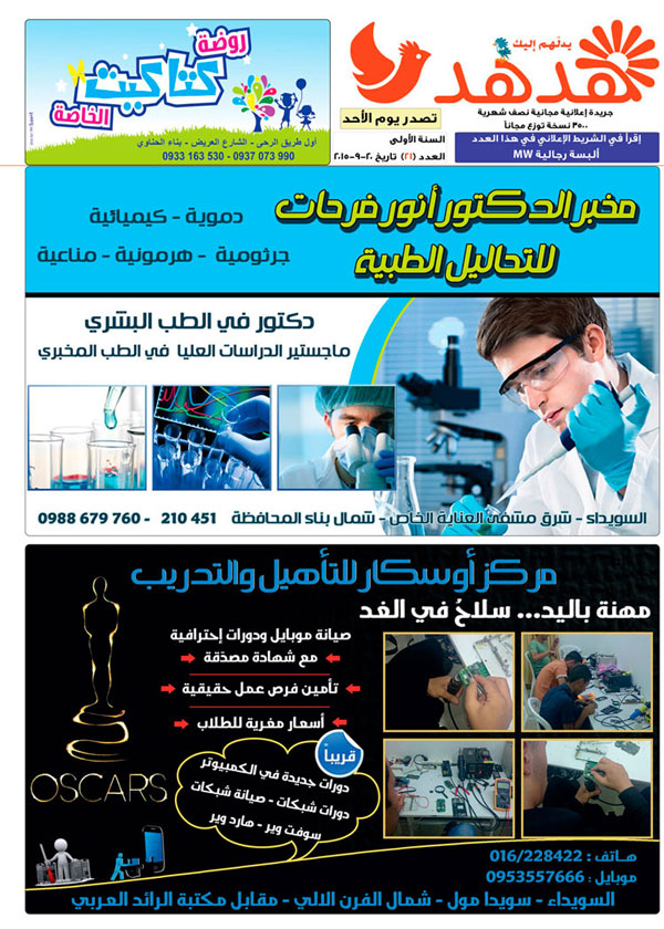 العدد: 21 - جريدة هدهد الإعلانية