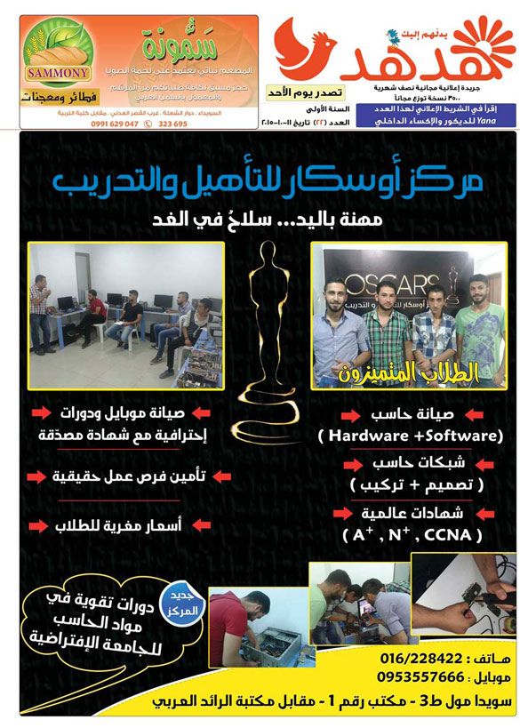 العدد: 22 - جريدة هدهد الإعلانية