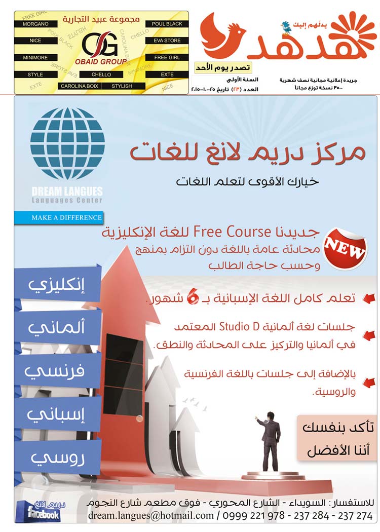 العدد: 23 - جريدة هدهد الإعلانية