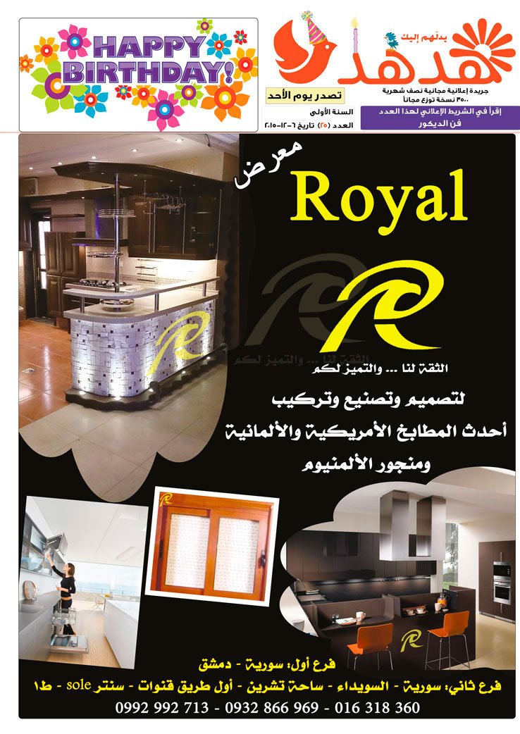 العدد: 25 - جريدة هدهد الإعلانية