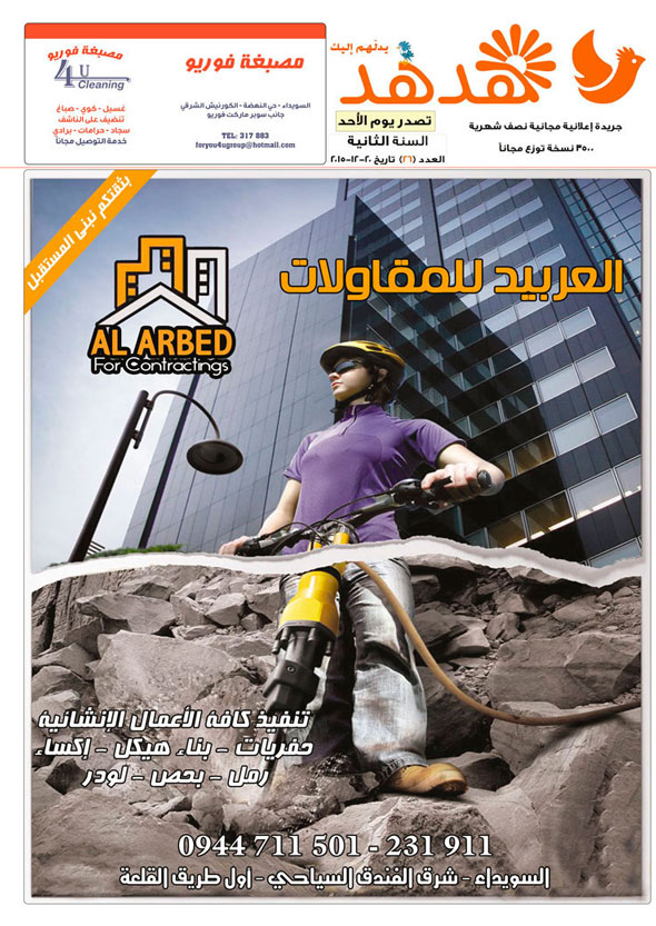 العدد: 26 - جريدة هدهد الإعلانية