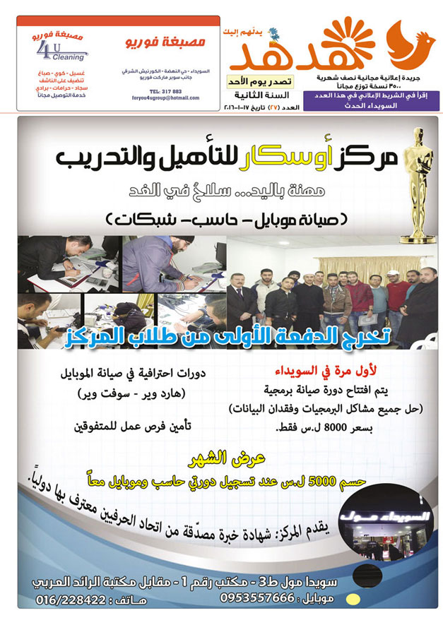 العدد: 27 - جريدة هدهد الإعلانية
