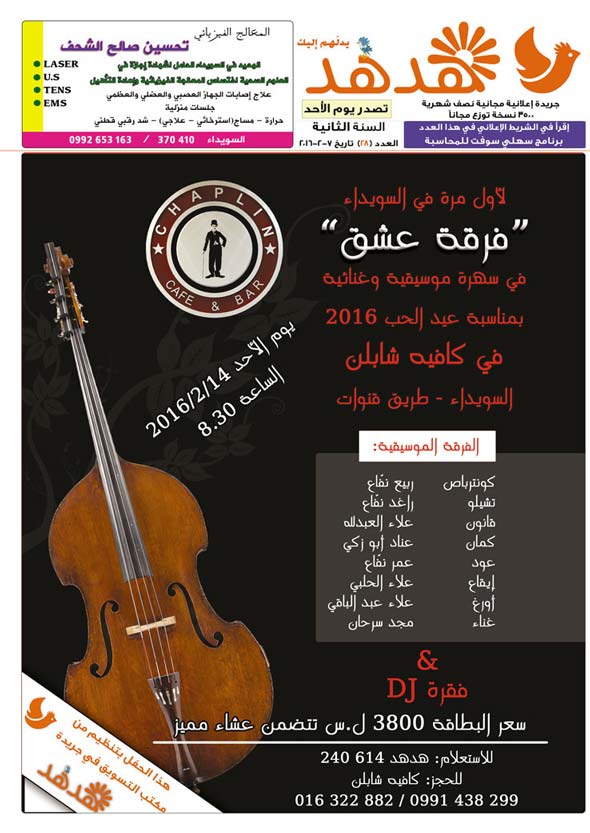 العدد: 28 - جريدة هدهد الإعلانية