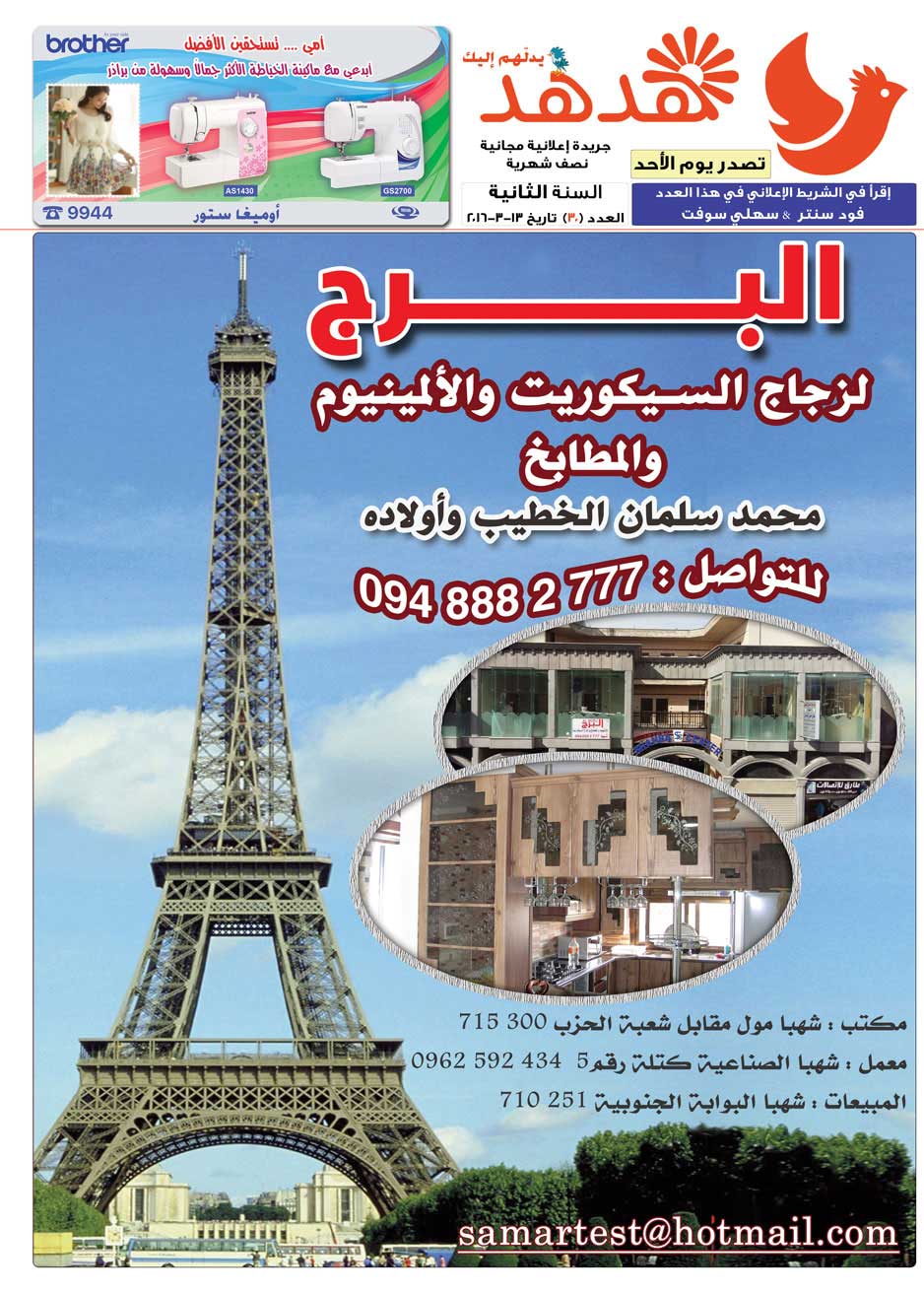 العدد: 30 - جريدة هدهد الإعلانية