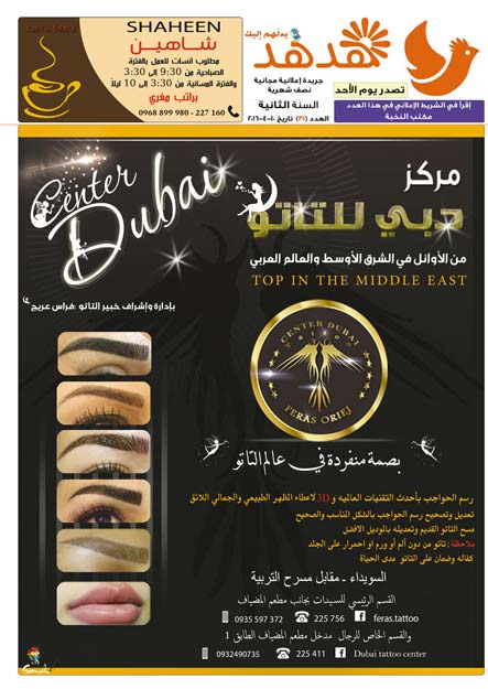 العدد: 31 - جريدة هدهد الإعلانية