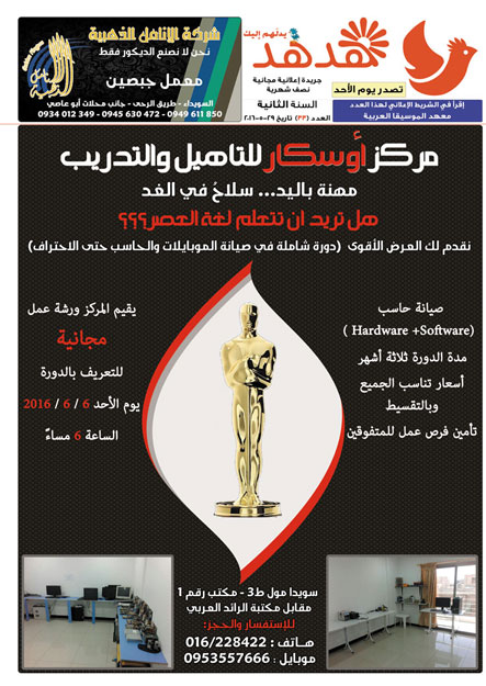 العدد: 33 - جريدة هدهد الإعلانية