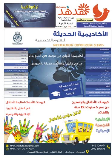 العدد: 34 - جريدة هدهد الإعلانية