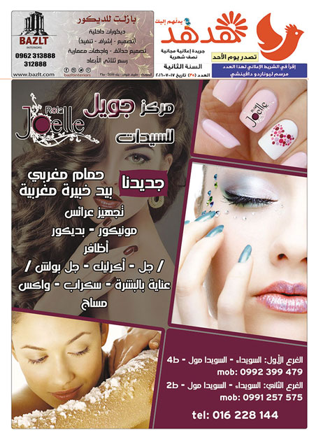 العدد: 35 - جريدة هدهد الإعلانية