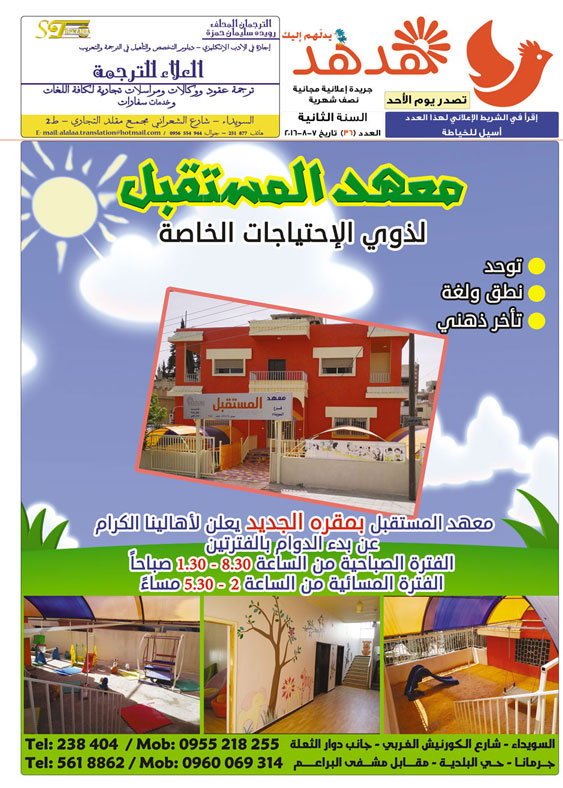 العدد: 36 - جريدة هدهد الإعلانية