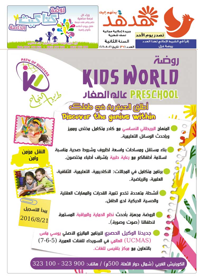 العدد: 37 - جريدة هدهد الإعلانية