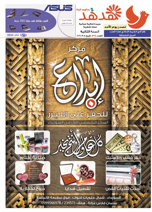 العدد: 38 - جريدة هدهد الإعلانية