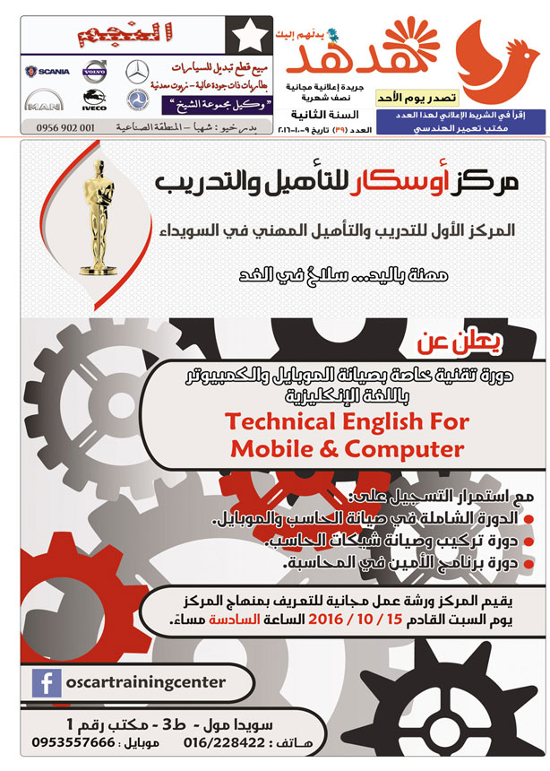 العدد: 39 - جريدة هدهد الإعلانية