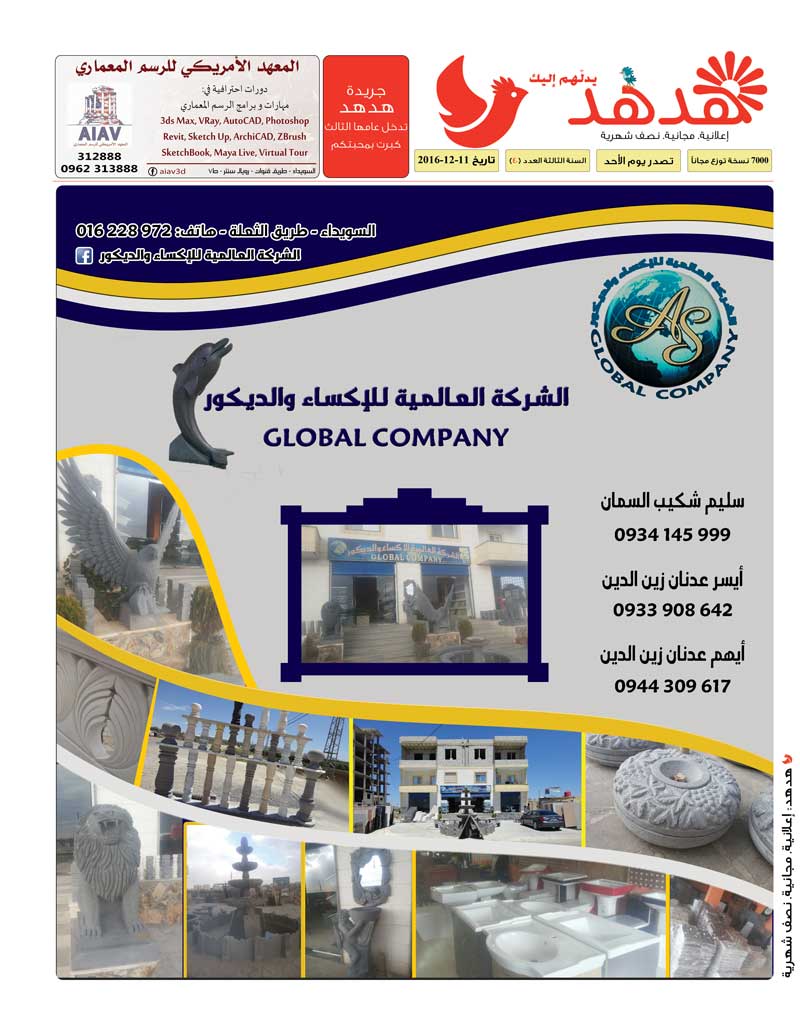 العدد: 40 - جريدة هدهد الإعلانية