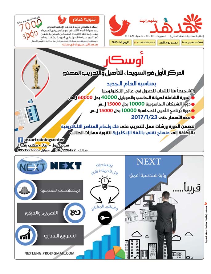 العدد: 42 - جريدة هدهد الإعلانية