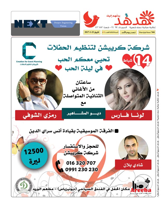 العدد: 43 - جريدة هدهد الإعلانية