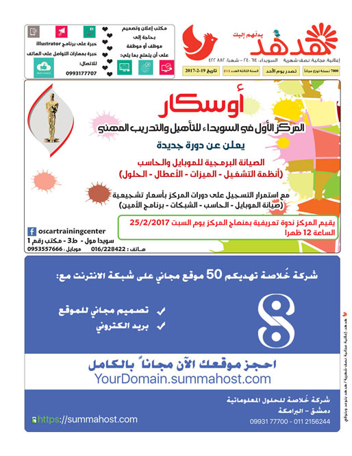 العدد: 45 - جريدة هدهد الإعلانية