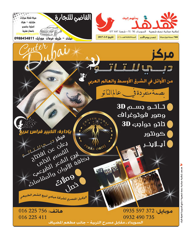 العدد: 46 - جريدة هدهد الإعلانية