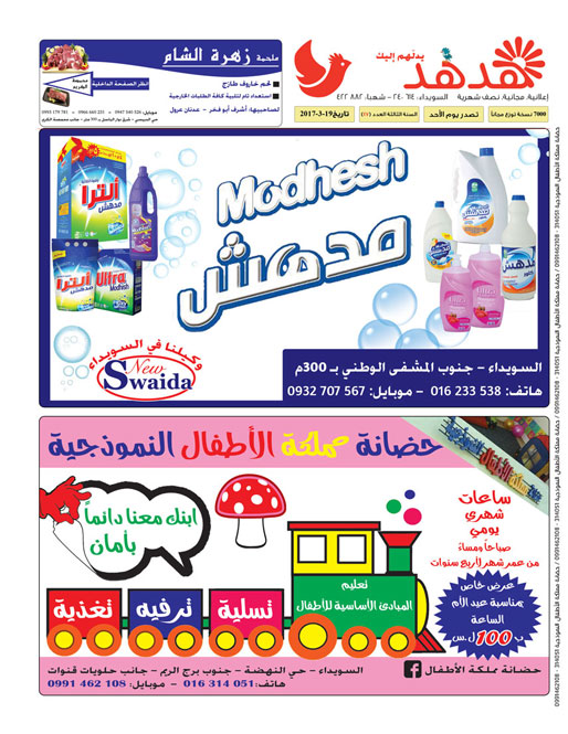 العدد: 47 - جريدة هدهد الإعلانية