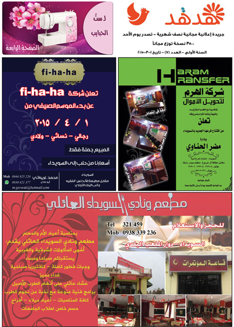 العدد: 7 - جريدة هدهد الإعلانية