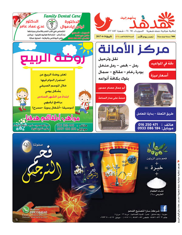 العدد: 49 - جريدة هدهد الإعلانية