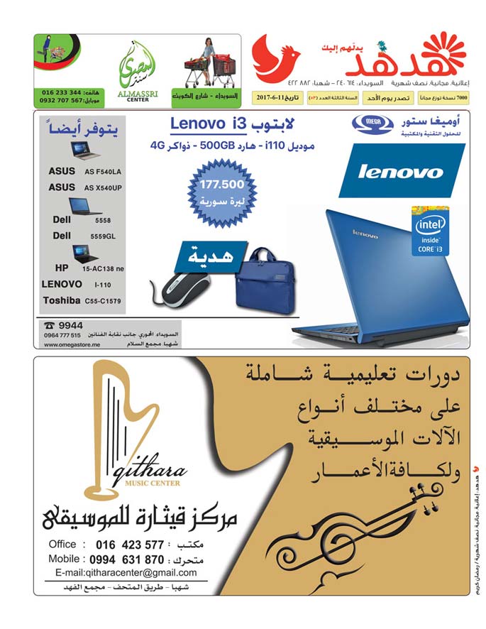 العدد: 53 - جريدة هدهد الإعلانية