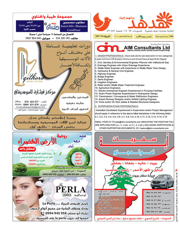 العدد: 56 - جريدة هدهد الإعلانية