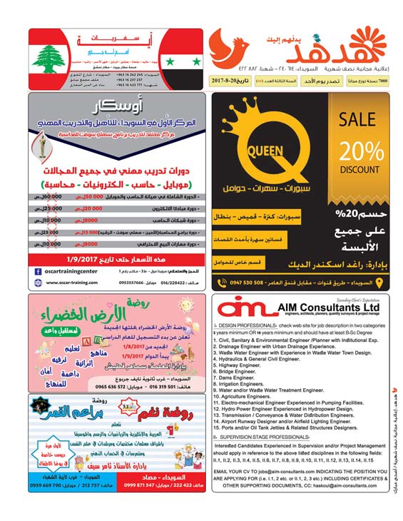 العدد: 57 - جريدة هدهد الإعلانية