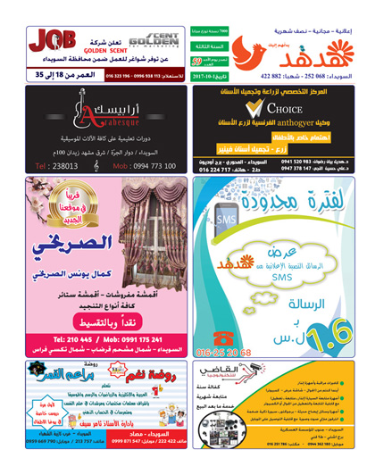 العدد: 59 - جريدة هدهد الإعلانية