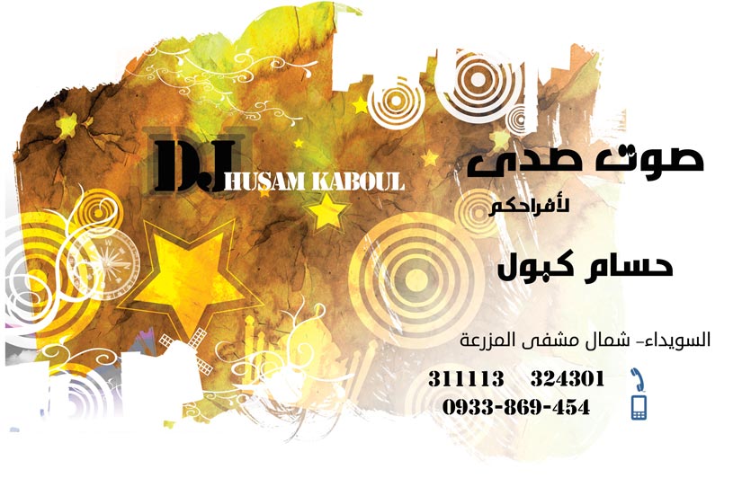 صوت صدى -  - جريدة هدهد الإعلانية