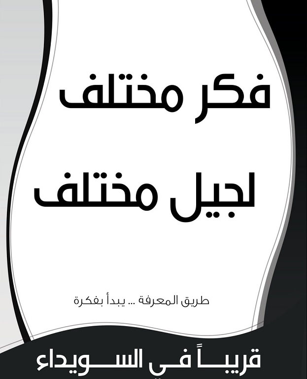 فكر مختلف لجيل مختلف -  - جريدة هدهد الإعلانية