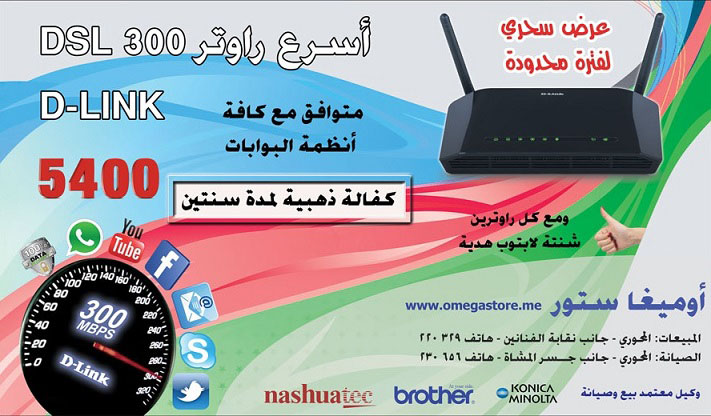 أوميغا ستور للحلول التقنية والمكتبية -  - جريدة هدهد الإعلانية