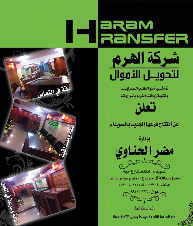 شركة الهرم -  - جريدة هدهد الإعلانية