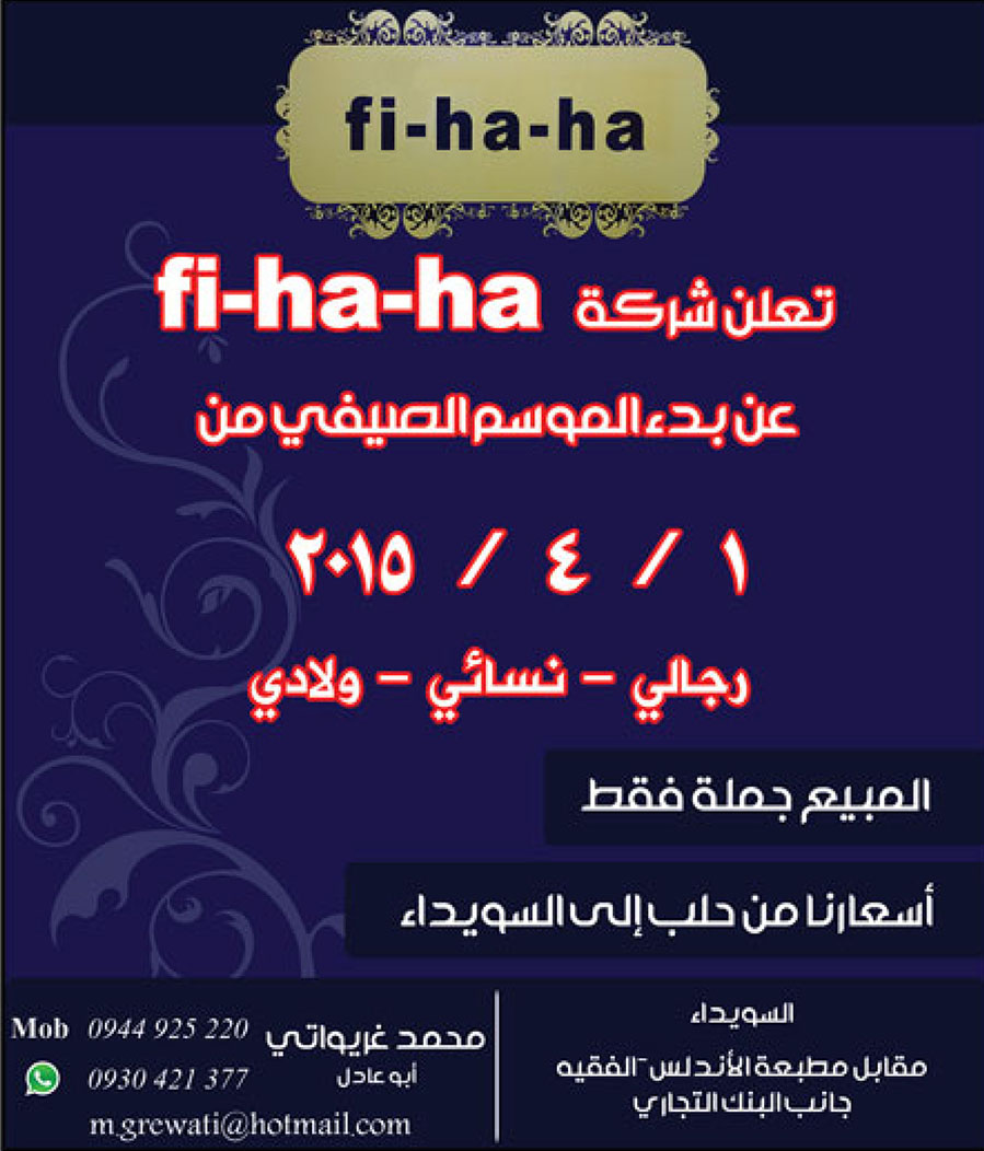 fi - ha - ha -  - جريدة هدهد الإعلانية