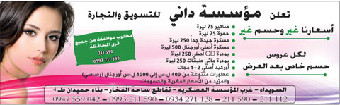 مؤسسة داني -  - جريدة هدهد الإعلانية