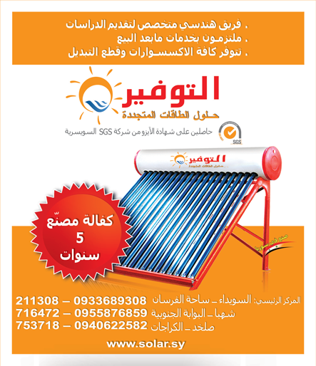 التوفير حلول الطاقة المتجددة -  - جريدة هدهد الإعلانية