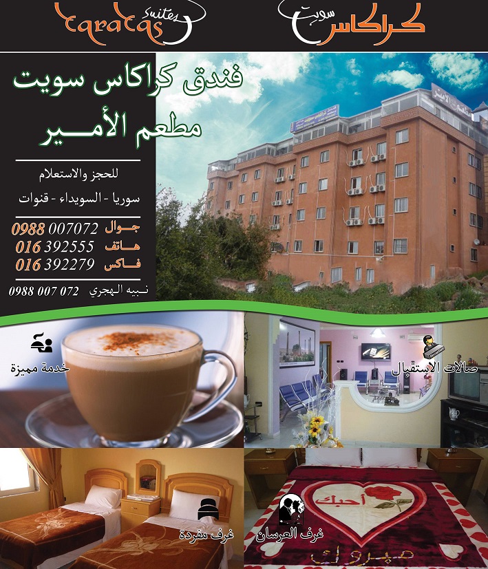 كركاس سويت -  - جريدة هدهد الإعلانية