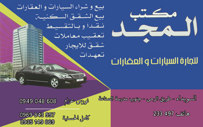 مكتب المجد -  - جريدة هدهد الإعلانية