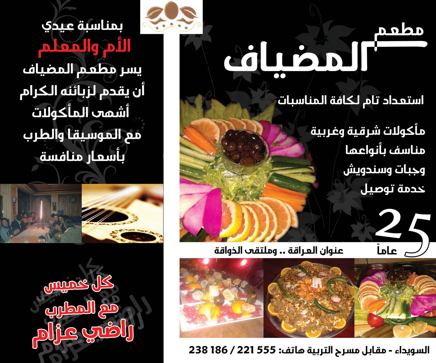 مطعم المضياف -  - جريدة هدهد الإعلانية