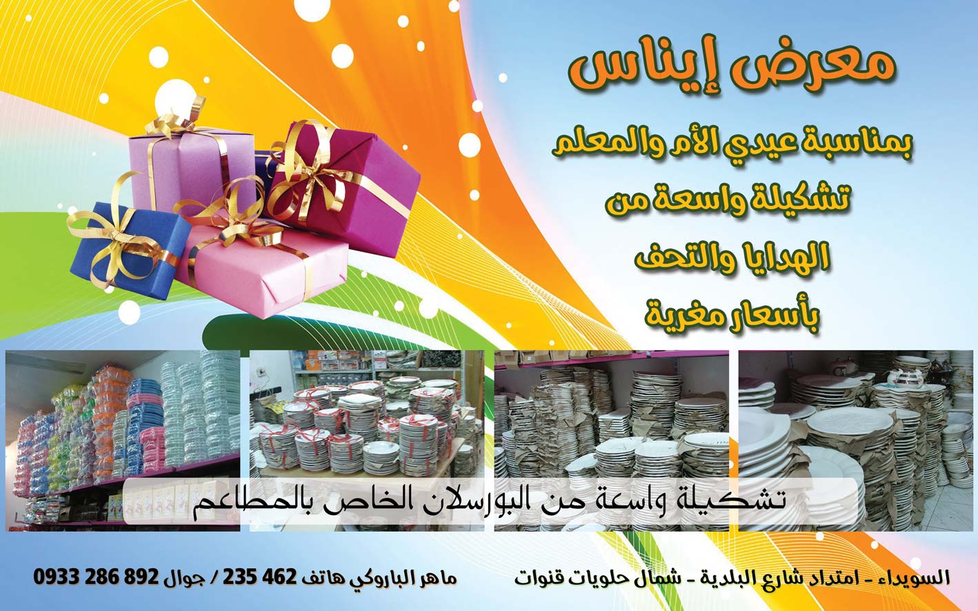 معرض ايناس -  - جريدة هدهد الإعلانية