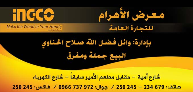 معرض الأهرام -  - جريدة هدهد الإعلانية