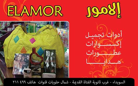 إلامور -  - جريدة هدهد الإعلانية